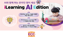 YBM ECC, 인공지능 AI 학습프로그램 학습 성취도 예측해 학습 전략 제시