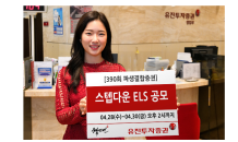 유진투자증권, 스텝다운 ELS 공모