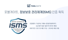 가상자산 거래소 포블게이트, 정보보호관리체계(ISMS) 인증 획득