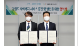 ﻿“강원랜드 복지재단, '강원도사회서비스원'과 강원도 사회복지 서비스 증진위해 맞손