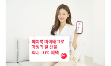 BC카드, 페이북 통해 가정의 달 선물 최대 10% 혜택