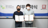 KAC한국예술원 로크미디어와 협약식 진행