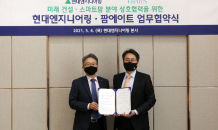 현대엔지니어링, 팜에이트와 미래 건설·스마트팜 MOU