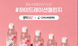 링티제로x챌린저스, 대국민 수분 충전 캠페인 '하이드레이션 챌린지' 시작