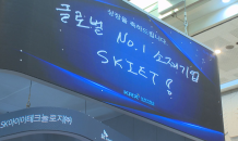 차익실현 매물에…SKIET 상장 첫날 ‘따상’ 실패