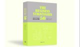 성신미디어, 경영자와 마케터 위한 신간도서 ‘비즈니스 전략 50’ 출간