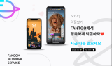 에프엔에스㈜, 글로벌 팬덤 한류플랫폼 ‘FANTOO’ 앱 출시