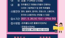 인천시, '다국어 그림책 읽기' 두번째 활동 진행...26일부터 선착순 마감