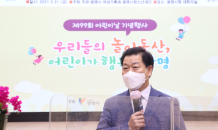 광명시, ‘어린이날 기념행사’ 시민 3만1,543명 참여...트로트 대회 등 다양한 볼거리 제공