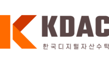 KDAC, IT·금융사 디지털자산 수탁으로 커스터디 비즈니스 나서