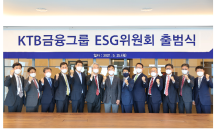 KTB금융그룹, ‘ESG위원회’ 출범···ESG경영 본격 시동