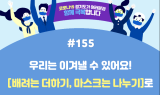 경기도, 경기동부권역 코로나19 확진자 증가세 뚜렷…위험요인 제거에 전력