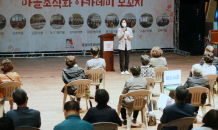 안성시, '마을 공동체 조성사업' 조직화 아카데미 수료식 개최