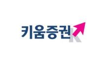 키움증권, 목표달성형 인공지능 투자서비스, “키우Go” 출시