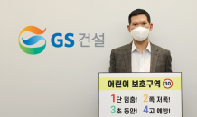 허윤홍 GS건설 대표, '어린이 교통안전 릴레이 챌린지' 참여