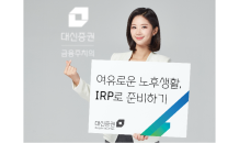 대신證, IRP 이벤트 실시…기프티콘·축하금 등 제공