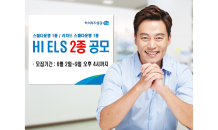 하이투자증권, 오는 9일까지 ELS 2종 공모