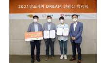 한화생명, ‘맘스케어 DREAM 인턴십’ 약정식