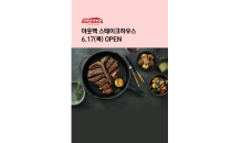 아이파크몰, F&B 강화…홍콩다방·아웃백 오픈