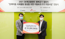 SK에코플랜트, '행복걷기 챌린지' 기부금 2,000만원 사회기부