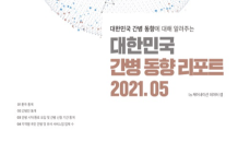 케어네이션 데이터랩, 2021년 5월 ‘대한민국 간병 동향 리포트’ 발간