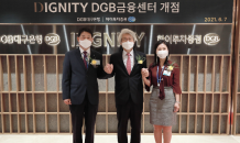 대구은행-하이투자증권, 복합점포 ‘DIGNITY DGB금융센터’ 오픈