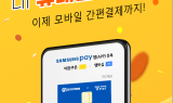 용인시, 삼성페이로 용인와이페이 결제 서비스 시작…더욱 편리하게 지역화폐 사용