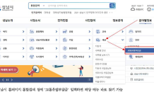 성남시, 전국 첫 교통유발부담금 온라인 조회 창구 개설