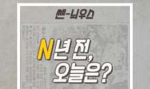 [N년 전, 오늘은] 대~한민국! 외신도 놀란 한국 축구ㆍㆍ6월 13일