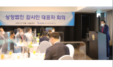 한국공인회계사회, ‘상장법인 감사인 대표자 간담회’ 개최