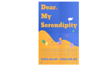 벗이미술관, 일러스트 기획전 'Dear. My Serendipity' 개최