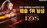 미스터블루, 에오스 레드 태국 구글플레이 MMORPG 장르 매출 1위 달성