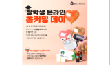 OK배정장학재단, 장학생 교류 위한 온라인 이벤트 시행