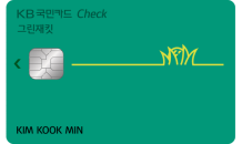 KB국민카드, 골프 특화 ‘KB국민 그린재킷 체크카드’ 출시