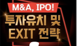 팬텀엑셀러레이터, M&A·IPO 기업들에 ‘밸류 UP Making’ 제공