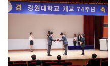 강원대학교, 개교 74주년 기념식 개최…자랑스러운 강대인상 등 9개 부문 77명 시상