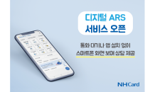 NH농협카드, 고객 편의성 높인 '디지털 ARS' 서비스 오픈