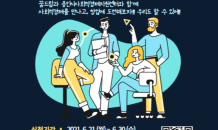 용인시청소년지원센터 꿈드림, 학교 밖 청소년 창업동아리 ‘나는CEO’ 운영…7월부터 11월까지