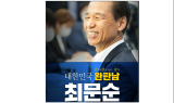﻿최문순 강원도지사, 양승조 충남지사 개헌 연석회의 제안에 화답…개헌 동맹 제안