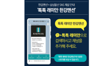 래미안, 유튜브 등 통해 재개발·재건축 등 도시정비사업 소통 강화