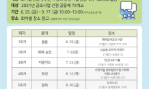 용인시, 마을공동체 분야별 네트워크 워크숍 진행