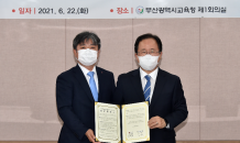 부산교육청, LG유플러스와 창의·융합 인재양성 위한 협약