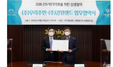 ﻿강원랜드-우리주민주식회사, '코로나19 위기극복을 위한 상생협력' 업무협약 체결…지역주민의 안전과 보건도 협업