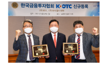 K-OTC, 로드 및 아이월드제약 신규등록승인…30일부터 거래