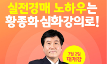 에듀윌 부동산 아카데미, 실전경매 심화 강의 개강