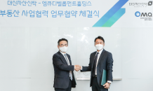 대신자산신탁,엠큐디벨롭먼트홀딩스와 부동산 사업 업무협약