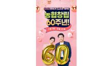 NH농협카드, 창립60주년 기념 순금 경품 이벤트 실시