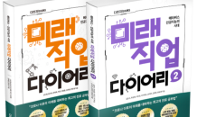 다빈치books, 진로진학서 ‘미래직업 다이어리’ 시리즈로 출간