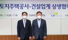 LH, 대한건설협회와 상생협력 간담회 개최