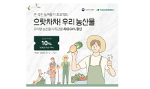 오아시스마켓, 국산 농식품 매출…최대 262% 급증